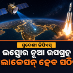 ସ୍ୱଦେଶୀ ଜିପିଏସ୍‌କୁ ଶକ୍ତିଶାଳୀ କରିବ ନୂଆ ଉପଗ୍ରହ, ଉତ୍‌କ୍ଷେପଣ ପାଇଁ ଇସ୍ରୋର ପ୍ରସ୍ତୁତି