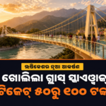 ଋଷିକେଶରେ ପ୍ରସ୍ତୁତ ବଜରଙ୍ଗ ସେତୁର ଗ୍ଲାସ୍ ସ୍କାଏୱାକ୍, ଟିକେଟ୍ ୫୦ରୁ ୧୦୦ ଟଙ୍କା