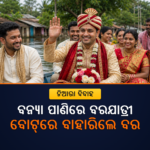 ବନ୍ୟା ଅଟକାଇପାରିଲାନି ବିବାହ, ବୋଟ୍‌ରେ ବରଯାତ୍ରୀ ନେଇ ଢେଙ୍କାନାଳ ବାହାରିଲେ ବର