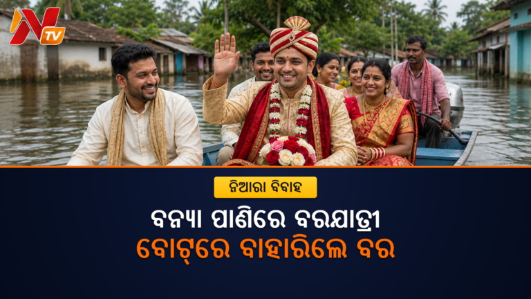 ବନ୍ୟା ଅଟକାଇପାରିଲାନି ବିବାହ, ବୋଟ୍‌ରେ ବରଯାତ୍ରୀ ନେଇ ଢେଙ୍କାନାଳ ବାହାରିଲେ ବର