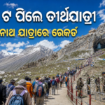 ଅମରନାଥ ଯାତ୍ରାରେ ରେକର୍ଡ ଭିଡ଼: ୧୨ ଦିନରେ ତିନି ଲକ୍ଷ ଟପିଲେ ତୀର୍ଥଯାତ୍ରୀ