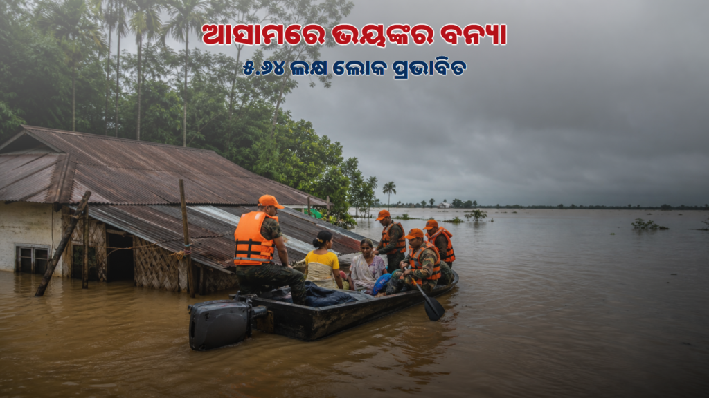 ଆସାମରେ ବନ୍ୟା ପରେ ଉଦ୍ଧାର କାର୍ଯ୍ୟର ପ୍ରତୀକୀୟ ଚିତ୍ର