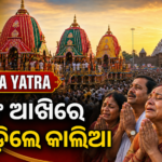 ବାହୁଡ଼ାରେ ଭାବବିହ୍ୱଳ ଭକ୍ତ; ନୀଳକନ୍ଦର ଅଭିମୁଖେ ମହାପ୍ରଭୁ