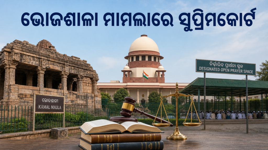 ଭୋଜଶାଳା ମାମଲାରେ ହାଇକୋର୍ଟ ନିର୍ଦ୍ଦେଶ ଉପରେ ରୋକ୍ ନାହିଁ; ନିକଟସ୍ଥ ସ୍ଥାନରେ ନମାଜକୁ ଅନୁମତି