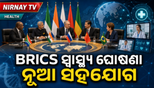 BRICS ସ୍ୱାସ୍ଥ୍ୟ ଘୋଷଣା ଗୃହୀତ; ମାନସିକ ସ୍ୱାସ୍ଥ୍ୟରେ ନୂଆ ସହଯୋଗ