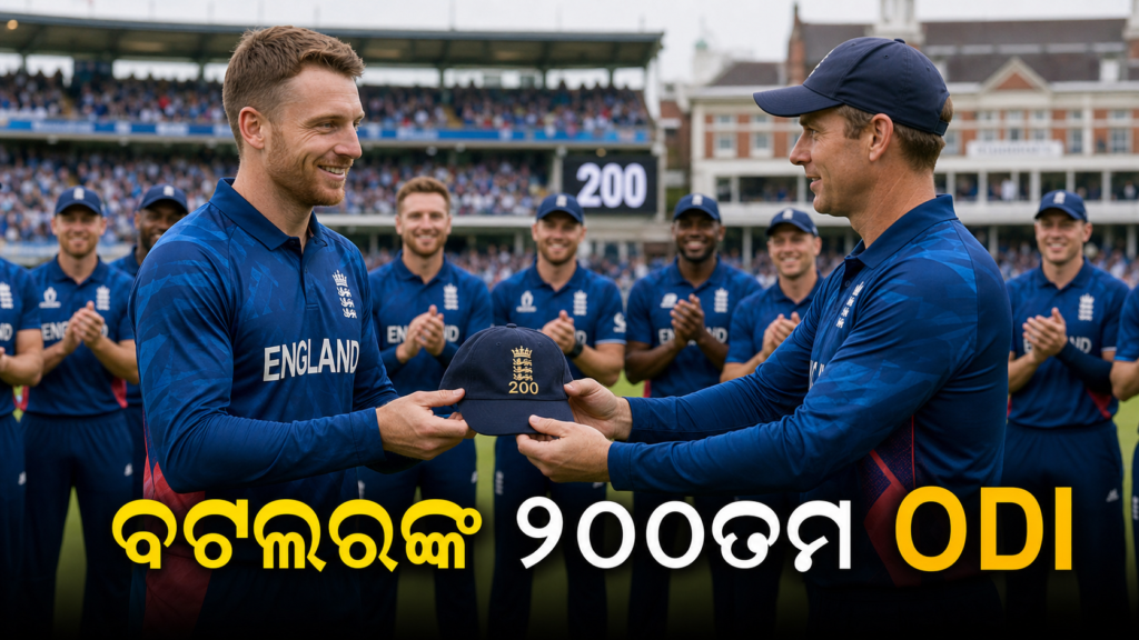 ଇଂଲଣ୍ଡ ପାଇଁ ଜସ୍ ବଟଲରଙ୍କ ୨୦୦ତମ ଦିନିକିଆ, ମୋର୍ଗାନ୍ ଦେଲେ ସ୍ମାରକୀ କ୍ୟାପ୍