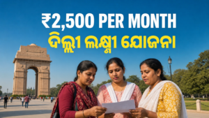 ଦିଲ୍ଲୀ ଲକ୍ଷ୍ମୀ ଯୋଜନା: ଯୋଗ୍ୟ ମହିଳାଙ୍କୁ ମାସିକ ₹୨,୫୦୦ ସହାୟତା