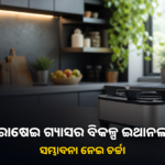 ରୋଷେଇ ଗ୍ୟାସର ବିକଳ୍ପ ହେବ କି ଇଥାନଲ? ସମ୍ଭାବନା ନେଇ ଚର୍ଚ୍ଚା