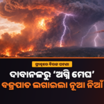ଫ୍ରାନ୍ସର ଭୟାବହ ଦାବାନଳ ସୃଷ୍ଟି କଲା ‘ଅଗ୍ନି ମେଘ’, ବଜ୍ରପାତରୁ ଲାଗିଲା ନୂଆ ନିଆଁ