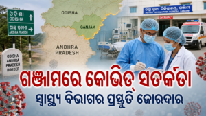 ଗଞ୍ଜାମରେ କୋଭିଡ୍ ସତର୍କତା ଓ ହସ୍ପିଟାଲ ପ୍ରସ୍ତୁତିର ପ୍ରତୀକାତ୍ମକ ଛବି