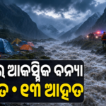 ଚୀନ୍‌ର ଗାଂସୁରେ ଆକସ୍ମିକ ବନ୍ୟା; ୧୦ ମୃତ, ୨୩ ଆହତ
