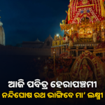 ଆଜି ପବିତ୍ର ହେରାପଞ୍ଚମୀ; ଶ୍ରୀଗୁଣ୍ଡିଚା ମନ୍ଦିରକୁ ଯିବେ ମା’ ଲକ୍ଷ୍ମୀ