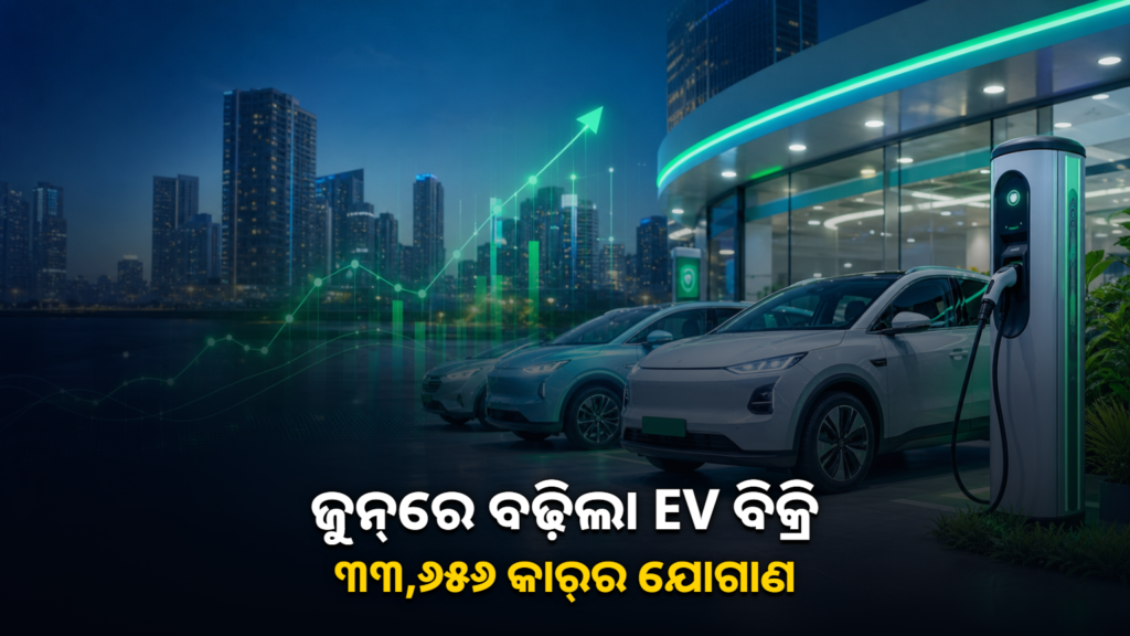 ଭାରତରେ ଜୁନ୍ ମାସର ଇଲେକ୍ଟ୍ରିକ୍ କାର୍ ଯୋଗାଣ ବୃଦ୍ଧି