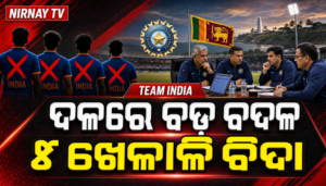 ଭାରତ ଶ୍ରୀଲଙ୍କା ଟେଷ୍ଟ ସିରିଜ୍ ପାଇଁ ଦଳ ଚୟନ ଆଲୋଚନା