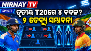 ଭାରତ ଓ ଜିମ୍ବାୱେ ତୃତୀୟ T20 ପୂର୍ବରୁ ଦଳ ପରିବର୍ତ୍ତନ ଚର୍ଚ୍ଚା