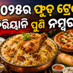୨୦୨୫ର ଫୁଡ୍ ଟ୍ରେଣ୍ଡ: ୯.୩ କୋଟି ଅର୍ଡର୍ ସହ ବିରିୟାନି ନମ୍ବର-୧