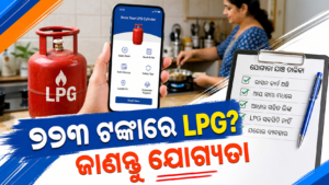 ୧୦ କିଲୋ କମ୍ପୋଜିଟ୍ ଏଲପିଜି ସିଲିଣ୍ଡର ମୂଲ୍ୟ ଓ ବୁକିଂ ସମ୍ପର୍କିତ ଛବି