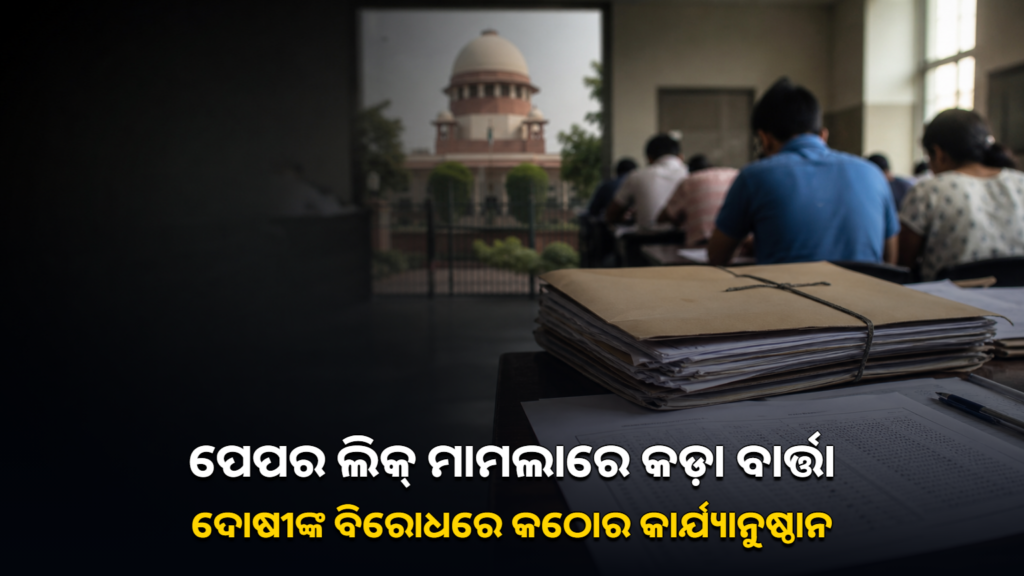 ପରୀକ୍ଷା ହଲ ଓ ତଦନ୍ତ ଦଲିଲର ପ୍ରତୀକୀୟ ଚିତ୍ର