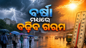 ମୌସୁମୀ ବର୍ଷା ଓ ଉଷ୍ମ ପାଗ ଚେତାବନୀ ସମ୍ପର୍କିତ ଛବି