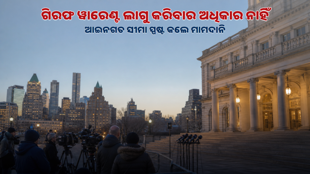 ନ୍ୟୁୟର୍କରେ ଆଇନଗତ ବିବୃତି ସମ୍ପର୍କିତ ବିଶ୍ୱ ସମ୍ବାଦର ପ୍ରତୀକୀୟ ଚିତ୍ର