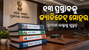 ଓଡ଼ିଶା କ୍ୟାବିନେଟ୍‌ରେ ୧୩ ପ୍ରସ୍ତାବକୁ ମଞ୍ଜୁରି; ଗ୍ରାମୀଣ ରାସ୍ତା ଉପରେ ଗୁରୁତ୍ୱ