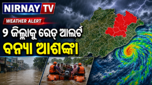 ଓଡ଼ିଶାର ଛଅ ଜିଲ୍ଲାରେ ଅତି ପ୍ରବଳ ବର୍ଷା ଓ ବନ୍ୟା ସତର୍କତା