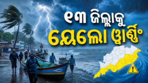 ଓଡ଼ିଶାରେ ବର୍ଷା, ବଜ୍ରପାତ ଓ ପବନ ପାଇଁ ପାଣିପାଗ ସତର୍କତାର ପ୍ରତୀକାତ୍ମକ ଛବି