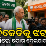 ବିଜେଡିକୁ ଝଟ୍‌କା: ବିଜେପିରେ ଯୋଗ ଦେଇପାରନ୍ତି ପ୍ରଭାତ ବିଶ୍ୱାଳ