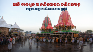 ପୁରୀରେ ତାଳଧ୍ୱଜ ଓ ନନ୍ଦିଘୋଷ ରଥର ଦକ୍ଷିଣମୋଡ଼ ପ୍ରସ୍ତୁତିର ପ୍ରତୀକୀୟ ଚିତ୍ର