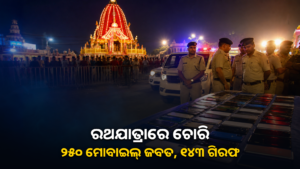 ରଥଯାତ୍ରାରେ ପୁରୀ ପୋଲିସର ଆଣ୍ଟି-ସ୍ନାଚିଂ ଅଭିଯାନ; ୧୪୩ ଗିରଫ