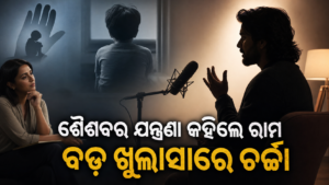 ଶୈଶବର ଯୌନ ନିର୍ଯାତନା ନେଇ କହିଲେ ରାମ କପୁର, ଖୁଲାସା ପରେ ଚର୍ଚ୍ଚା