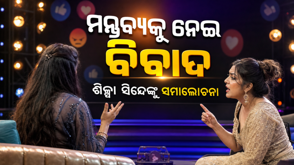 ଶିବାଙ୍ଗୀ ଯୋଶୀଙ୍କୁ ନେଇ ମନ୍ତବ୍ୟ ପରେ ଶିଳ୍ପା ସିନ୍ଦେଙ୍କୁ ସୋସିଆଲ୍ ମିଡିଆରେ ସମାଲୋଚନା