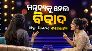 ଶିବାଙ୍ଗୀ ଯୋଶୀଙ୍କୁ ନେଇ ମନ୍ତବ୍ୟ ପରେ ଶିଳ୍ପା ସିନ୍ଦେଙ୍କୁ ସୋସିଆଲ୍ ମିଡିଆରେ ସମାଲୋଚନା