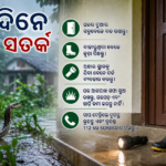 ବର୍ଷା ଦିନେ ସାପରୁ ସୁରକ୍ଷା: ଘର ଓ ଆଖପାଖରେ ଏହି ସତର୍କତା ଜରୁରୀ