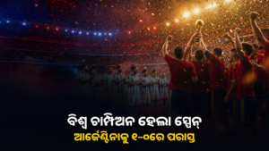 ୨୦୨୬ ଫିଫା ବିଶ୍ୱକପ୍ ଜିତିଥିବା ସ୍ପେନ୍ ଫୁଟବଲ୍ ଦଳ