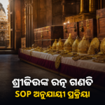 ଶ୍ରୀମନ୍ଦିରରେ ଶ୍ରୀଜିଉଙ୍କ ଅଳଙ୍କାର ଗଣତି; ଅନୁମୋଦିତ SOP ଅନୁଯାୟୀ ପ୍ରକ୍ରିୟା