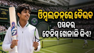 ୱିମ୍ବଲଡନ୍ ଫାଇନାଲରେ ବୈଭବ ସୂର୍ଯ୍ୟବଂଶୀ, କହିଲେ ପସନ୍ଦର ଟେନିସ୍ ଖେଳାଳି