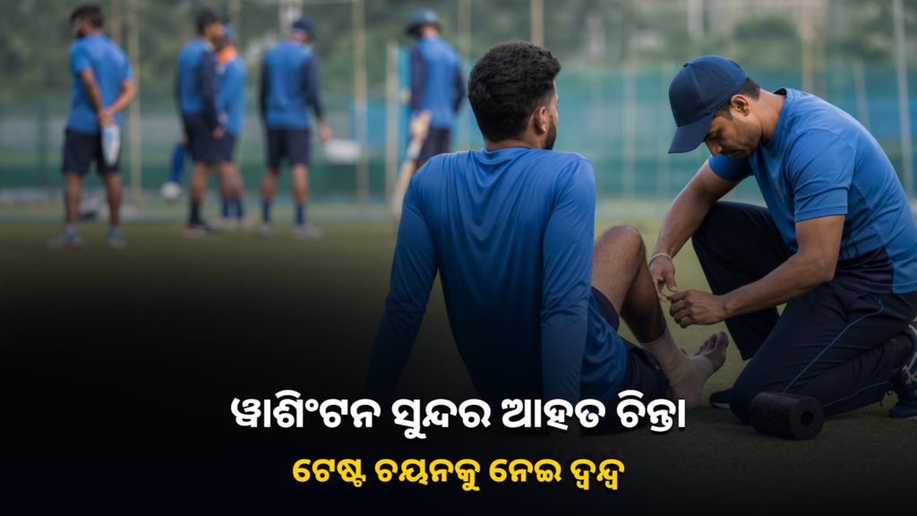 କ୍ରିକେଟ ଅଭ୍ୟାସ କ୍ଷେତ୍ରରେ ଖେଳାଳିଙ୍କ ଫିଟନେସ୍ ପରୀକ୍ଷାର ପ୍ରତୀକୀୟ ଚିତ୍ର