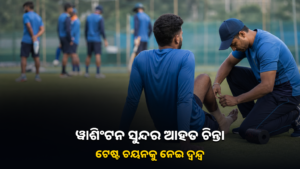 କ୍ରିକେଟ ଅଭ୍ୟାସ କ୍ଷେତ୍ରରେ ଖେଳାଳିଙ୍କ ଫିଟନେସ୍ ପରୀକ୍ଷାର ପ୍ରତୀକୀୟ ଚିତ୍ର