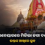 ହ୍ୱିଲଚେୟାରରେ ମିଳିଲା ଜଗା ଦର୍ଶନ; ଭକ୍ତି ଓ ସୁଗମତାର ସୁନ୍ଦର ଦୃଶ୍ୟ