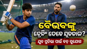 ଯୁବ କ୍ରିକେଟରଙ୍କୁ ପୂର୍ବତନ ଅଲରାଉଣ୍ଡର ପ୍ରଶିକ୍ଷଣ ଦେବାର ପ୍ରତୀକାତ୍ମକ ଛବି