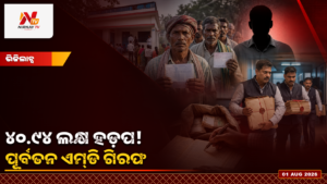 ବେତନଟୀ ଲ୍ୟାମ୍ପ୍ସର ୪୦.୯୪ ଲକ୍ଷ ଟଙ୍କା ହଡ଼ପ ଅଭିଯୋଗ, ପୂର୍ବତନ ଏମ୍‌ଡି ଗିରଫ