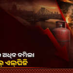 କମିଲା କମର୍ସିଆଲ୍ ଏଲ୍‌ପିଜି ସିଲିଣ୍ଡର ଦର, ଘରୋଇ ସିଲିଣ୍ଡର ମୂଲ୍ୟ ଅପରିବର୍ତ୍ତିତ