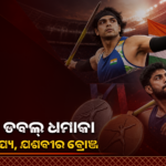 କମନୱେଲ୍‌ଥ ଗେମ୍ସ ଜାଭେଲିନ୍‌ରେ ଭାରତର ଡବଲ୍ ପଦକ, ନୀରଜଙ୍କୁ ରୌପ୍ୟ ଓ ଯଶବୀରଙ୍କୁ ବ୍ରୋଞ୍ଜ