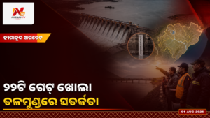 ହୀରାକୁଦର ୨୨ଟି ଗେଟ୍ ଖୋଲା, ତଳମୁଣ୍ଡ ଅଞ୍ଚଳ ପାଇଁ ସତର୍କତା