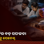 ଉନ୍ନତ ୩ଡି କମ୍ପୋଜିଟ୍ ପ୍ରଯୁକ୍ତି ପାଇଁ ଏନ୍‌ଆଇଟି ରାଉରକେଲାକୁ ପେଟେଣ୍ଟ