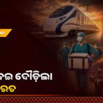 ଜୀବନ୍ତ ହୃଦୟ ନେଇ ଦୌଡ଼ିଲା ବନ୍ଦେ ଭାରତ, ଅଙ୍ଗ ପରିବହନରେ ଐତିହାସିକ ପଦକ୍ଷେପ
