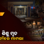 ଗୋରଖପୁରରେ ୯ ବର୍ଷର ଶିଶୁ ହତ୍ୟା ଅଭିଯୋଗ, ୯ ଜଣଙ୍କ ବିରୋଧରେ ମାମଲା