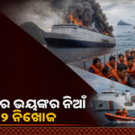 ଇଣ୍ଡୋନେସିଆରେ ୨୭୧ ଜଣଙ୍କୁ ନେଇଯାଉଥିବା ଜାହାଜରେ ନିଆଁ, ୫ ମୃତ ଓ ୪୧ ନିଖୋଜ