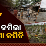 ପାଣି କମୁଛି, ଦୁର୍ଦ୍ଦଶା କମିନି: ଓଡ଼ିଶା ବନ୍ୟା ପରେ ଘର ଓ ଫସଲର ବ୍ୟାପକ କ୍ଷତି